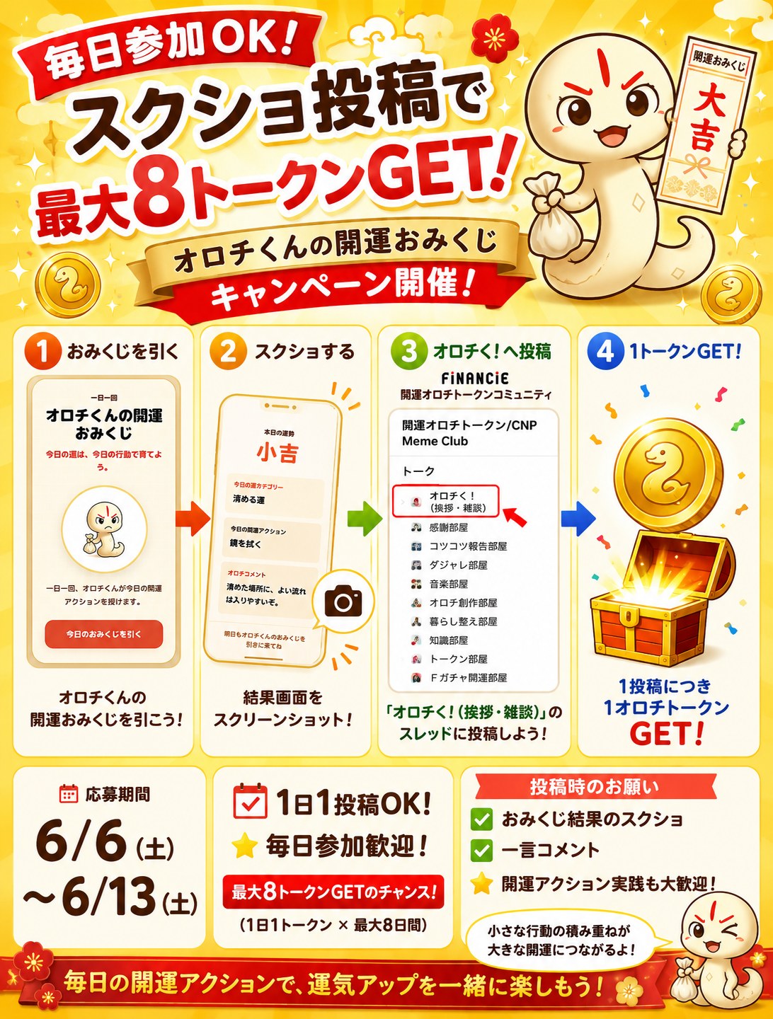 オロチくんの開運おみくじキャンペーン説明