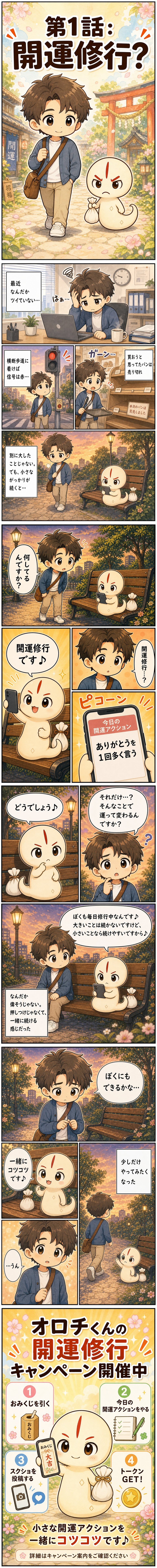 オロチくん漫画 第1話 開運修行？