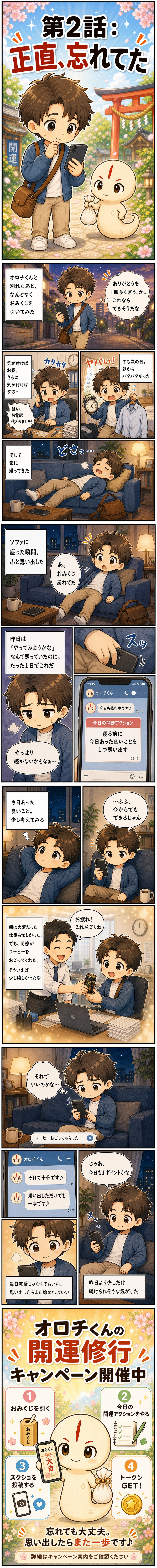 オロチくん漫画 第2話 正直、忘れてた