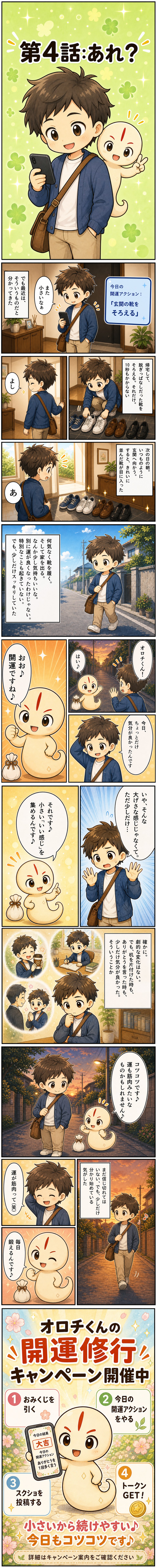 オロチくん漫画 第4話 あれ？