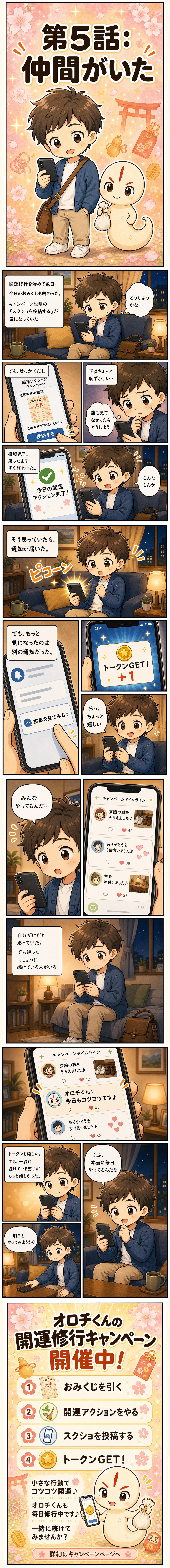 オロチくん漫画 第5話 仲間がいた