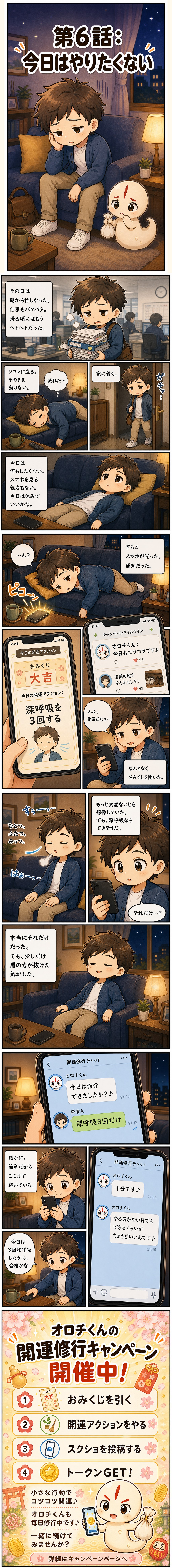 オロチくん漫画 第6話 今日はやりたくない