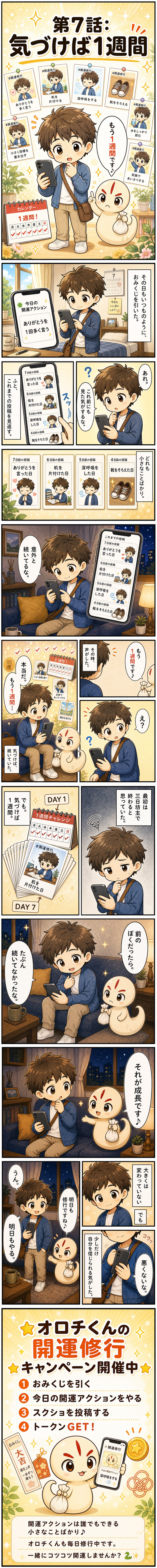 オロチくん漫画 第7話 気づけば1週間